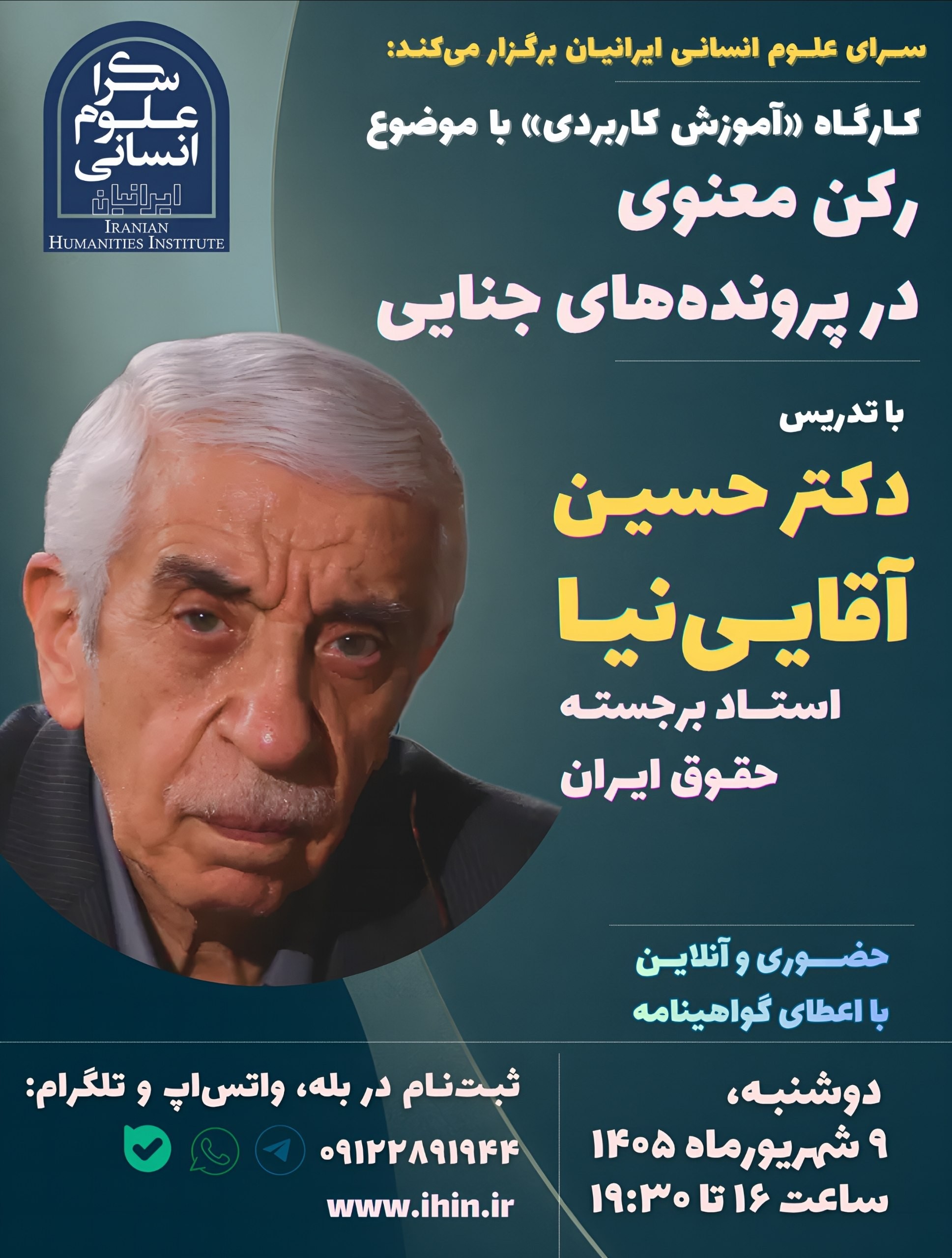 رکن معنوی در پرونده‌های جنایی