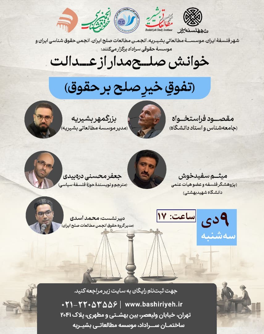 خوانش صلح‌مدار از عدالت (تفوقِ خیرِ صلح بر حقوق)